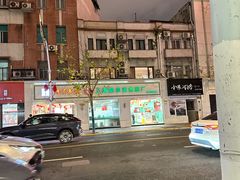 -上海哈尔滨食品厂(淮海中路店)