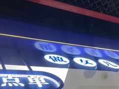 -煲珠公·老红糖珍珠奶茶(长宁龙之梦店)