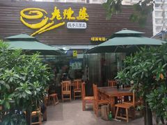 门面-老陈婆手工面庄