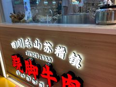 -川堂风·跷脚牛肉·乐山爆炒(宝山日月光店)