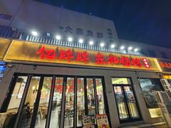 -亿牌牌东北烧烤(怀特店)