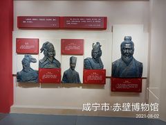 -赤壁市博物馆