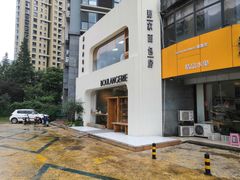 -那家面包房(珠江路店)