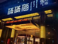 -满满海佛跳墙(千禧店)