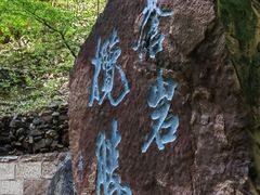 -苍岩山风景名胜区