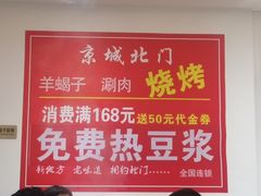 -京城北门羊蝎子铜锅涮肉(总店)