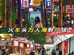 -三亚火车头万人海鲜广场