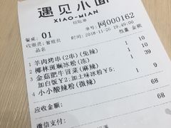 账单-遇见小面(凯德广场店)