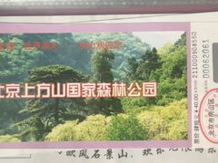 -北京上方山国家森林公园