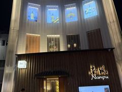 -南风(淮海街店)