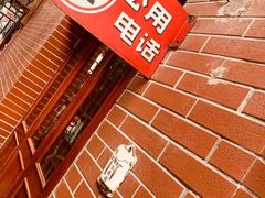 -古董花园(思南路42弄小区店)