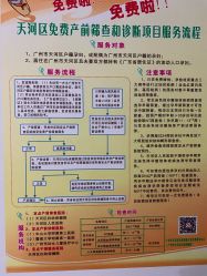 -广州市天河区妇幼保健院