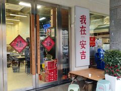 -梅溪·小伙子干挑面(安吉总店)