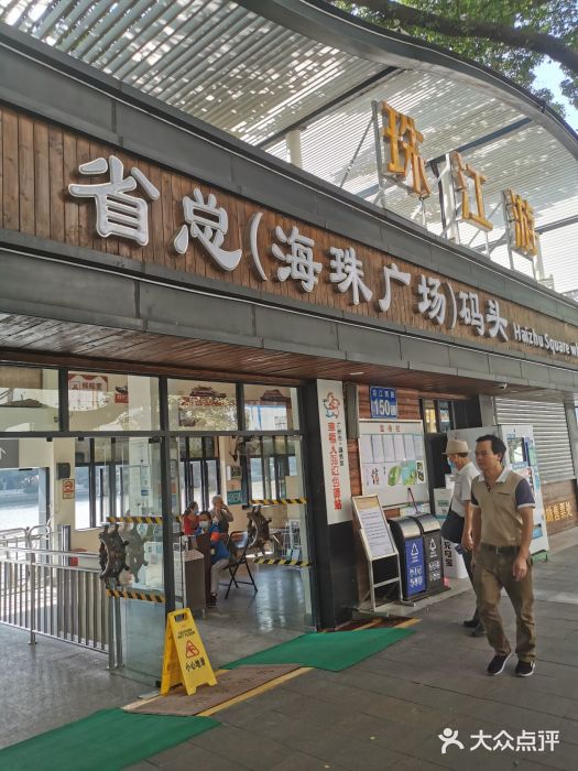 珠江夜游省总码头图片