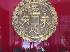 -奎元馆.百年奎元.非遗传承(西湖边的解放路店)