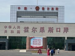 -霍尔果斯国门景区
