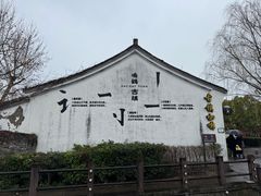 -鸣鹤古镇