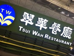 门面-翠华餐厅(香港国际机场店)