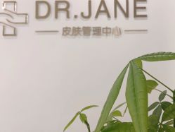 -Dr.Jane皮肤管理中心