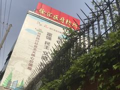 -上海市徐汇区口腔医院