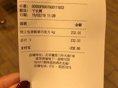 账单-VENCHI 闻绮(北京国贸商城店)