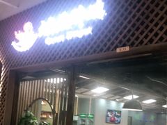 门面-大自然醉鹅·铁锅火焰鹅(上海联洋店)