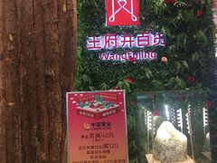 -王府井百货熙地港店