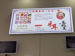 -溥耳·可视采耳·头疗·沐眼