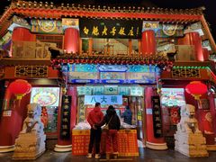 门面-白魁老号饭庄(交道口店)