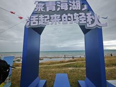 -青海湖国家重点风景名胜区