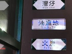-香港鸿记冰室