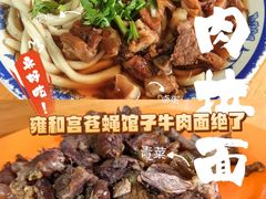 -清真-戏楼王记牛肉面