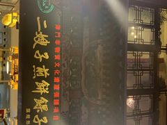 -清真·二嫂子煎饼果子(鼓楼旗舰形象店)