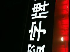 -苏州蜜字牌蜜饯(东环店)