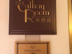 -上海和平饭店-华懋阁 The Cathay Room