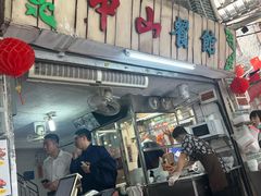 -凌舍好烧鹅(中山路店)