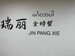 -金螃蟹