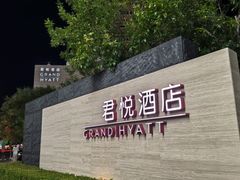 -大连君悦酒店