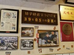 -矮子粉店1985·长沙米粉(湘春路店)