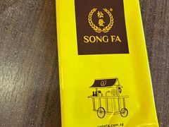 -松發肉骨茶(先得坊店)