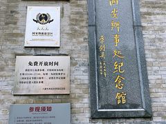 -八路军西安办事处纪念馆