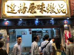 门面-達揚原味燉品(文明路店)