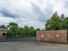 -上海怡沁园度假酒店