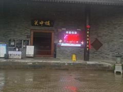 -白鹿原影视城