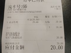 账单-1973继光香香鸡(合生汇购物中心店)