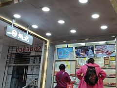 -炳记云饺(德政总店)