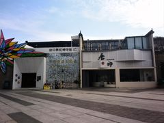 -半坡国际艺术区