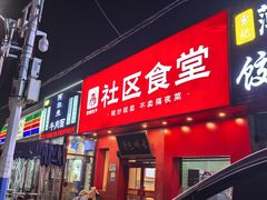 -古城包子(康乐里店)