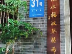 门面-31号公馆(黄兴广场白果园店)