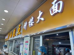 -钟楼大面包